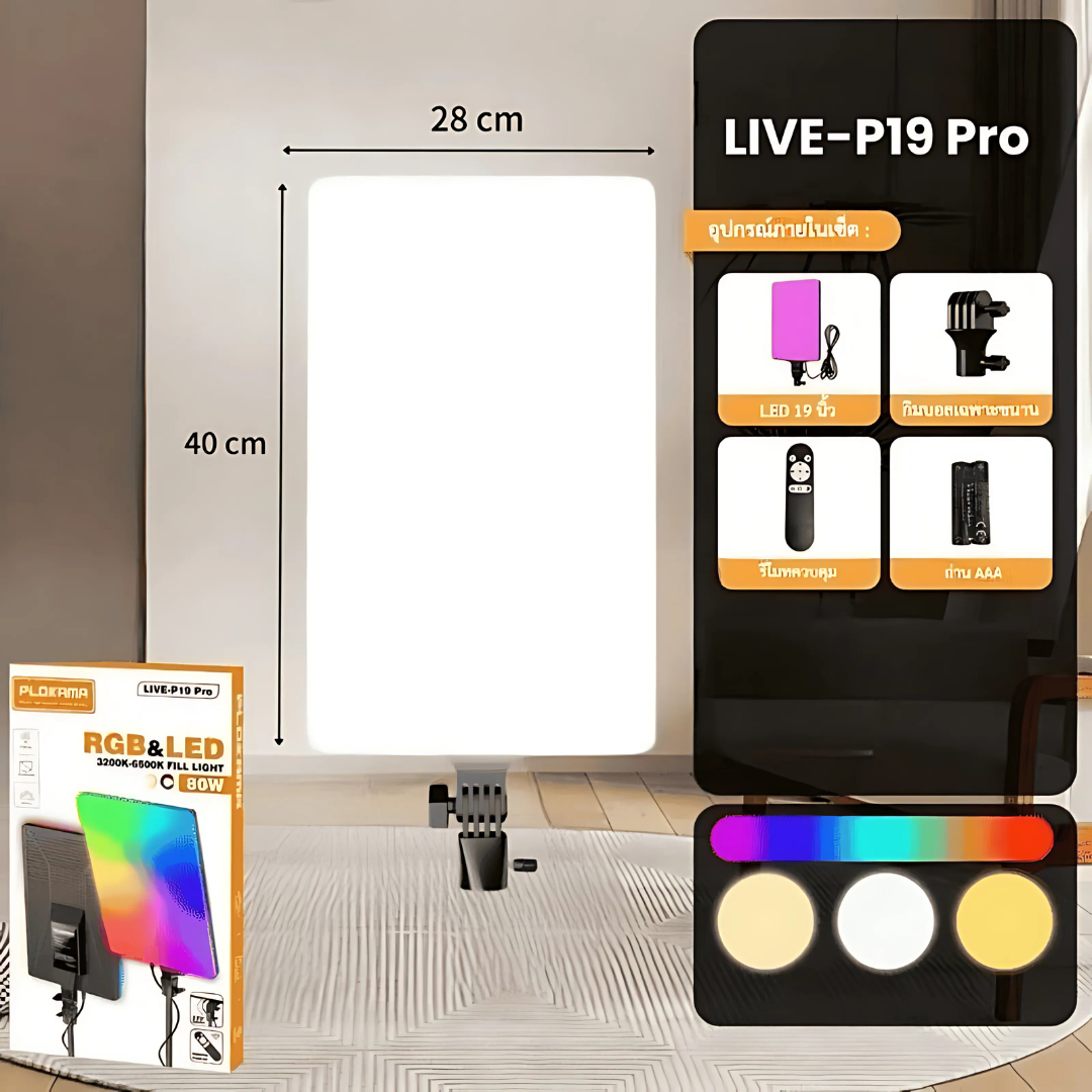 Plokama  Professional RGB Fill Light